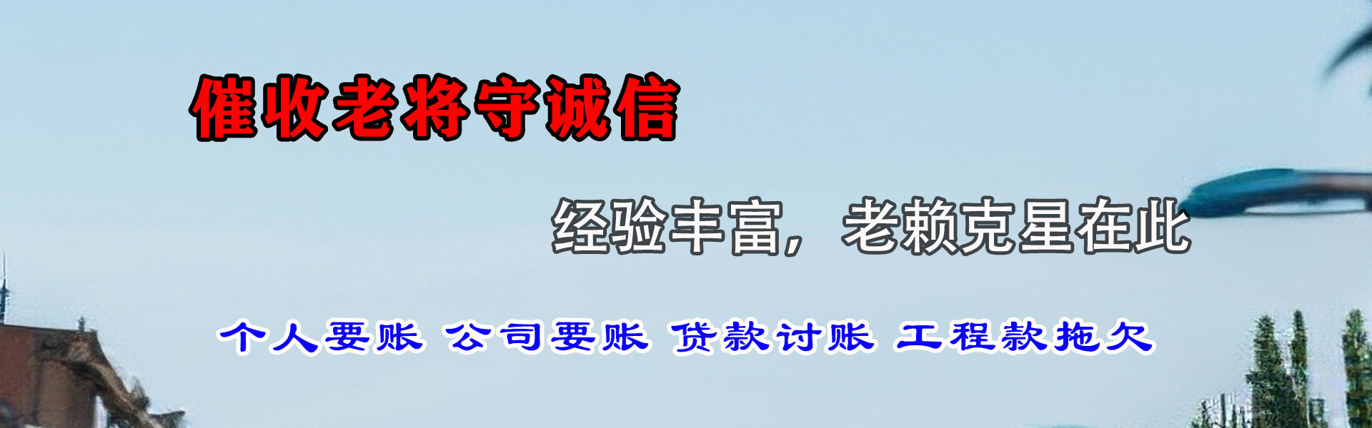 酉阳追债公司